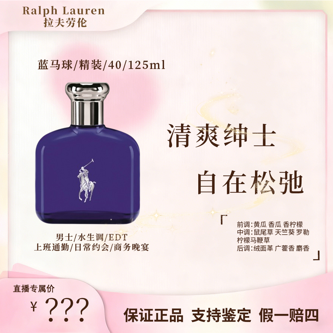 Ralph Lauren/拉夫劳伦【拉夫劳伦蓝马球香水】海洋调好闻 125ML