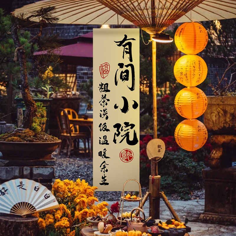 围炉煮茶挂布户外露营摆摊场景布置氛围装饰背景网红拍照打卡道具