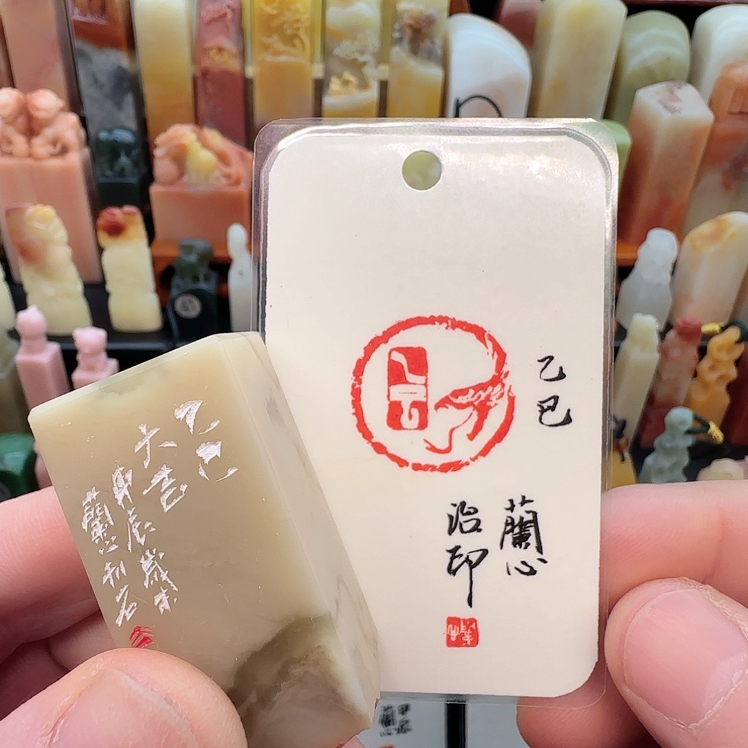 昌化石印石兰心原创篆刻2.5*2.5*5厘米