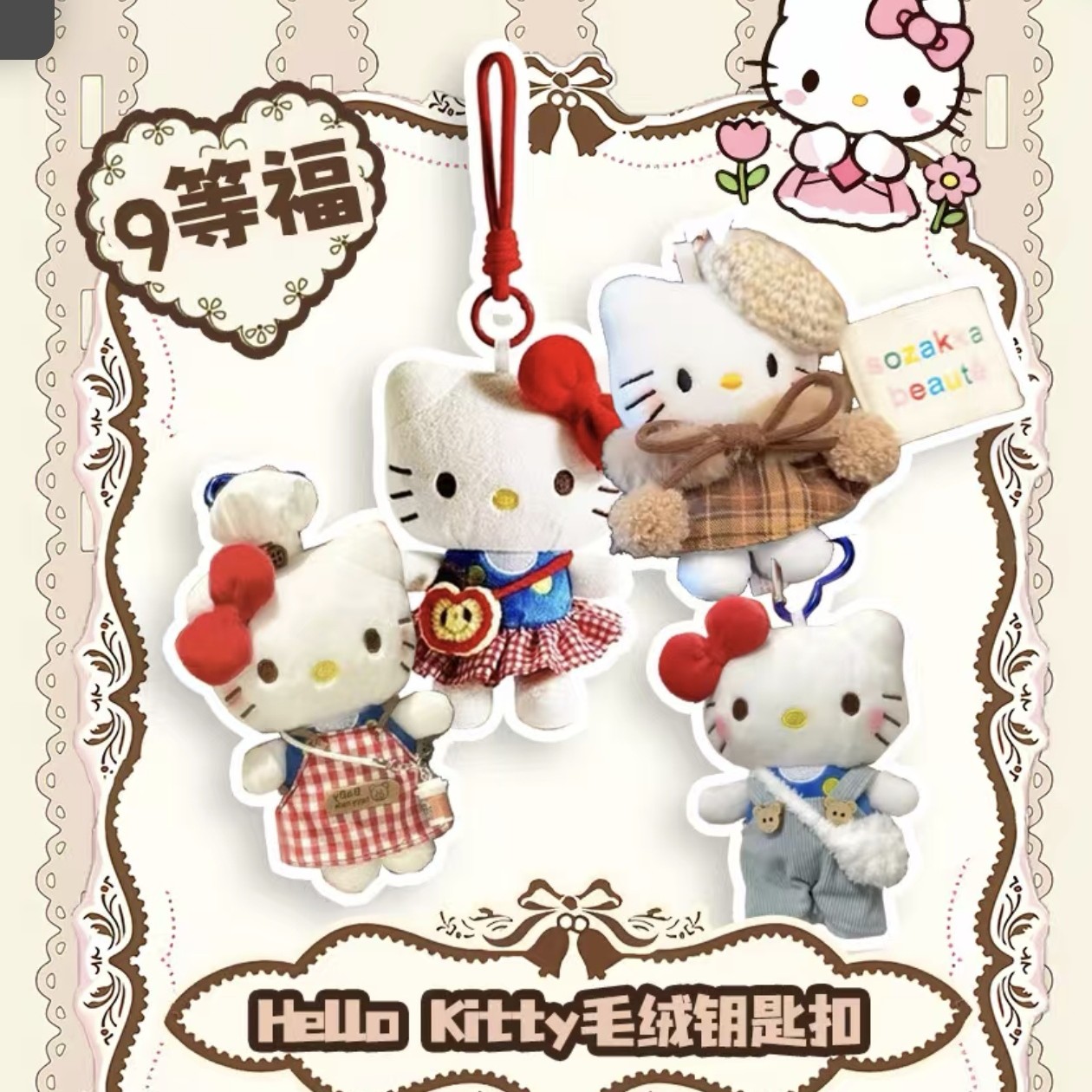果酱专属【潮玩怪咖x三丽鸥】