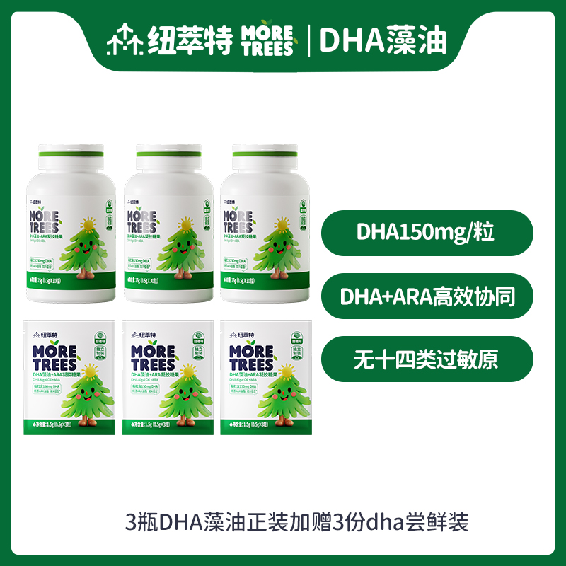 more treesDHA藻油+ARA凝胶糖果3罐加量装