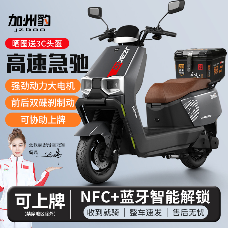 W加州豹苍穹电动车高速NFC长续航电瓶车新款60V72V碟刹代步电摩