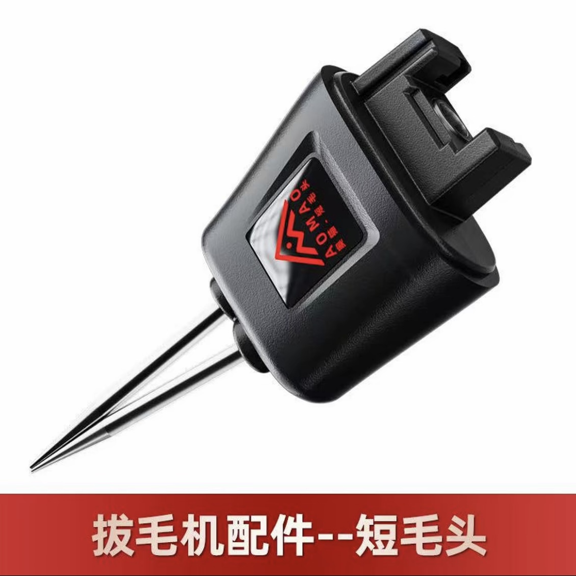 奥猫2025七代电动拔毛器更换头