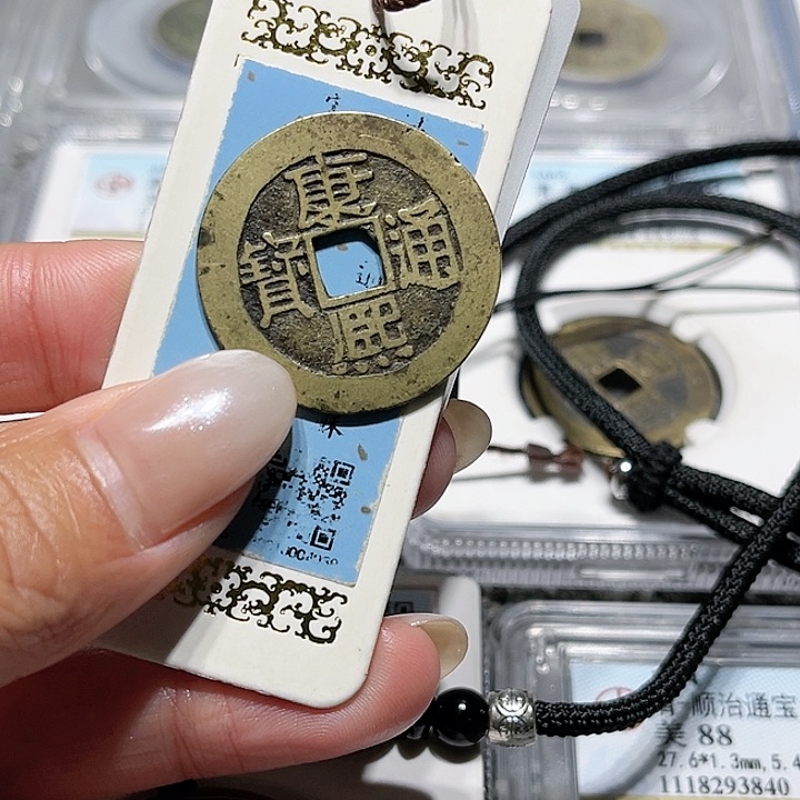 铜吴*理皖韵清康熙通宝满汉浙