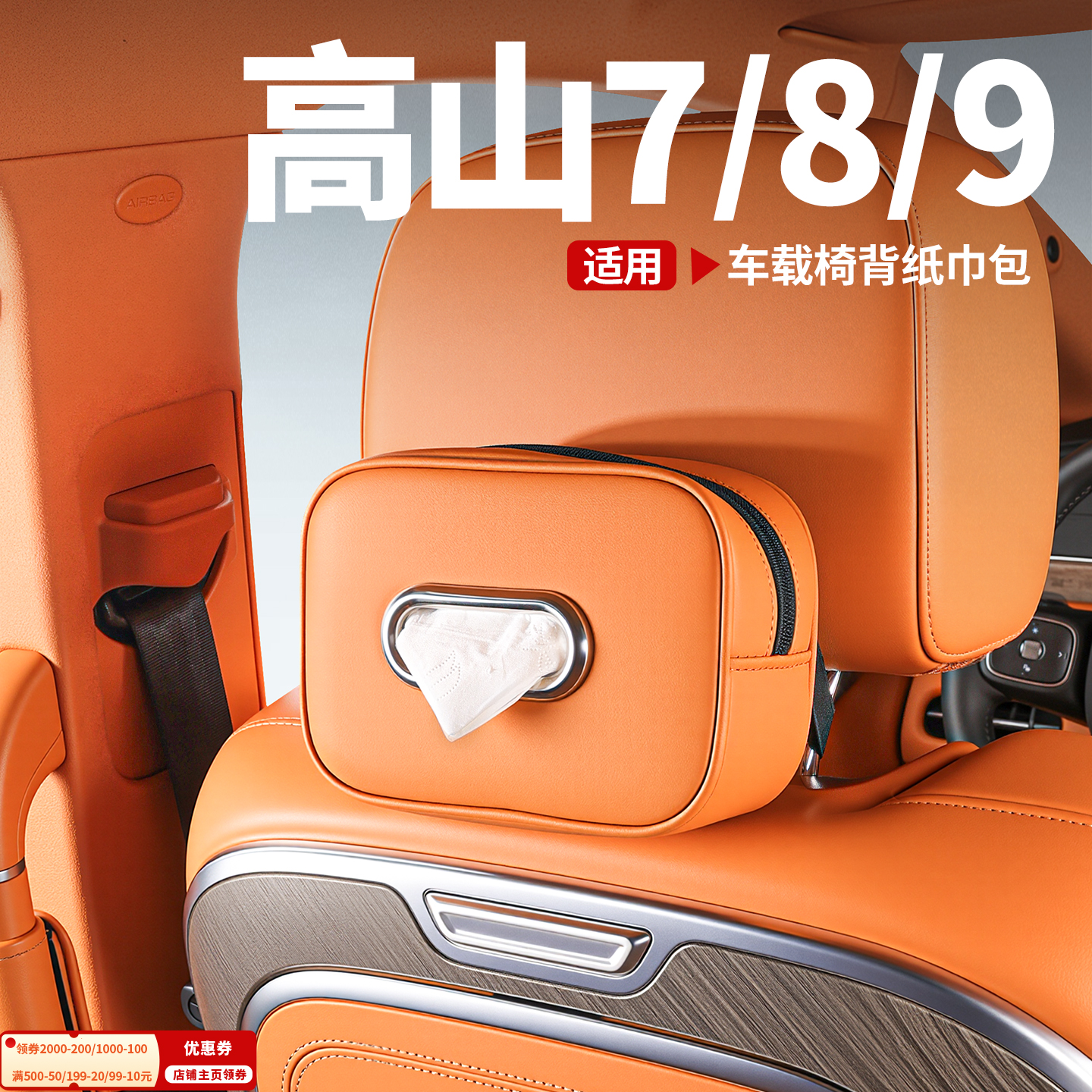 25款全新魏牌高山7/8/9车载纸巾盒套包挂式便捷纸巾盒袋内饰用品