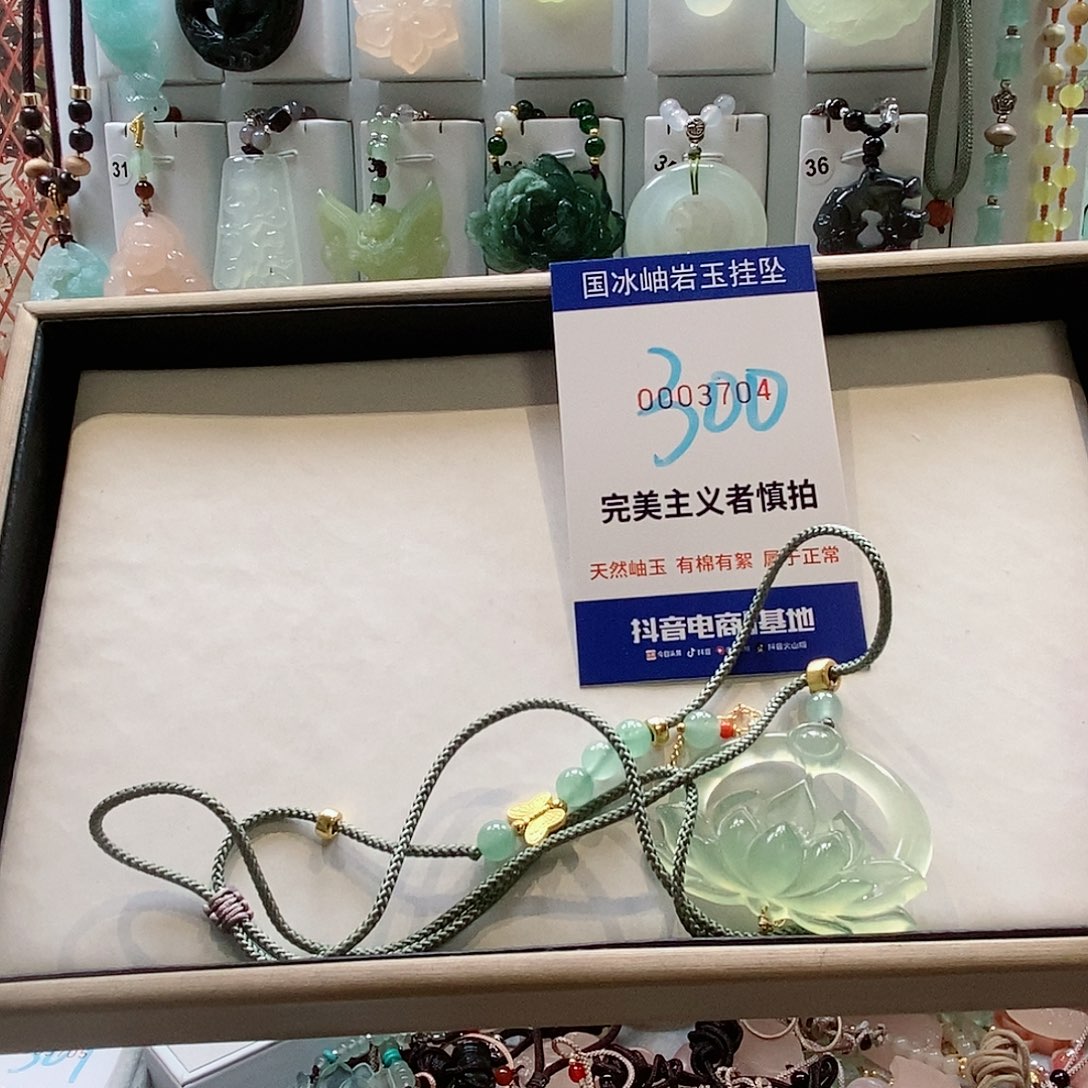 蛇纹石玉颈饰未镶嵌喜***山
