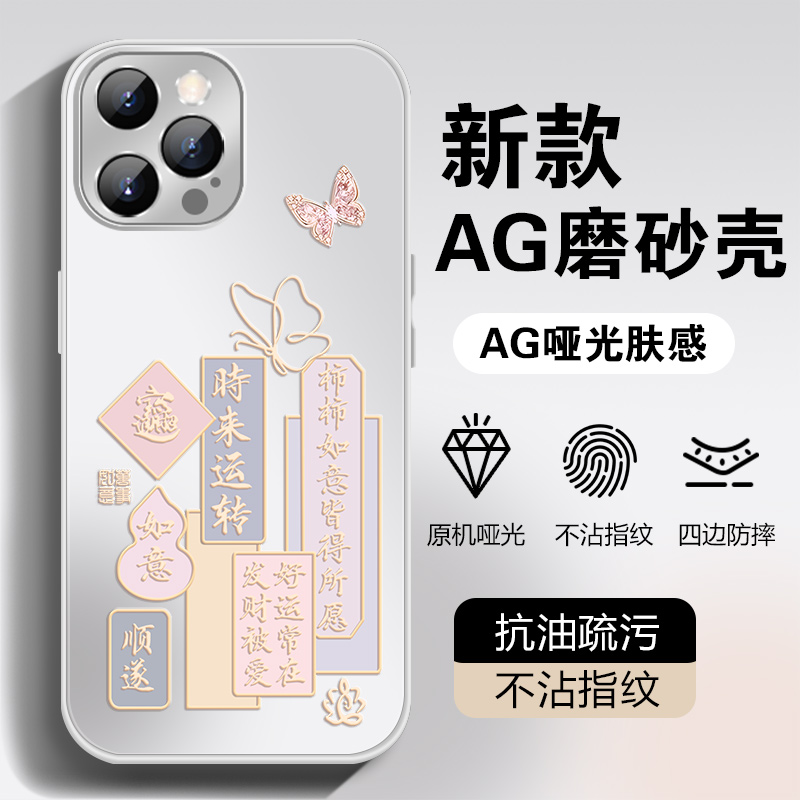 【苹果/华为/荣耀/OPPO/vivo/小米】时来运转蝴蝶液态AG磨砂手机壳