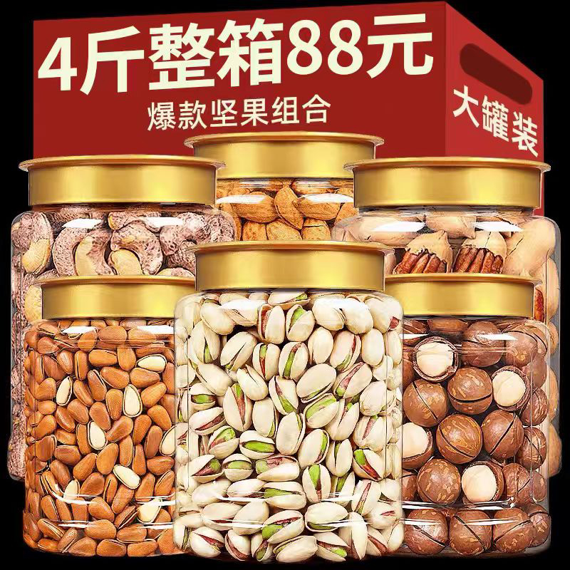 年货坚果大礼包组合夏威夷果干果多种甄选罐装坚果春节送礼礼品