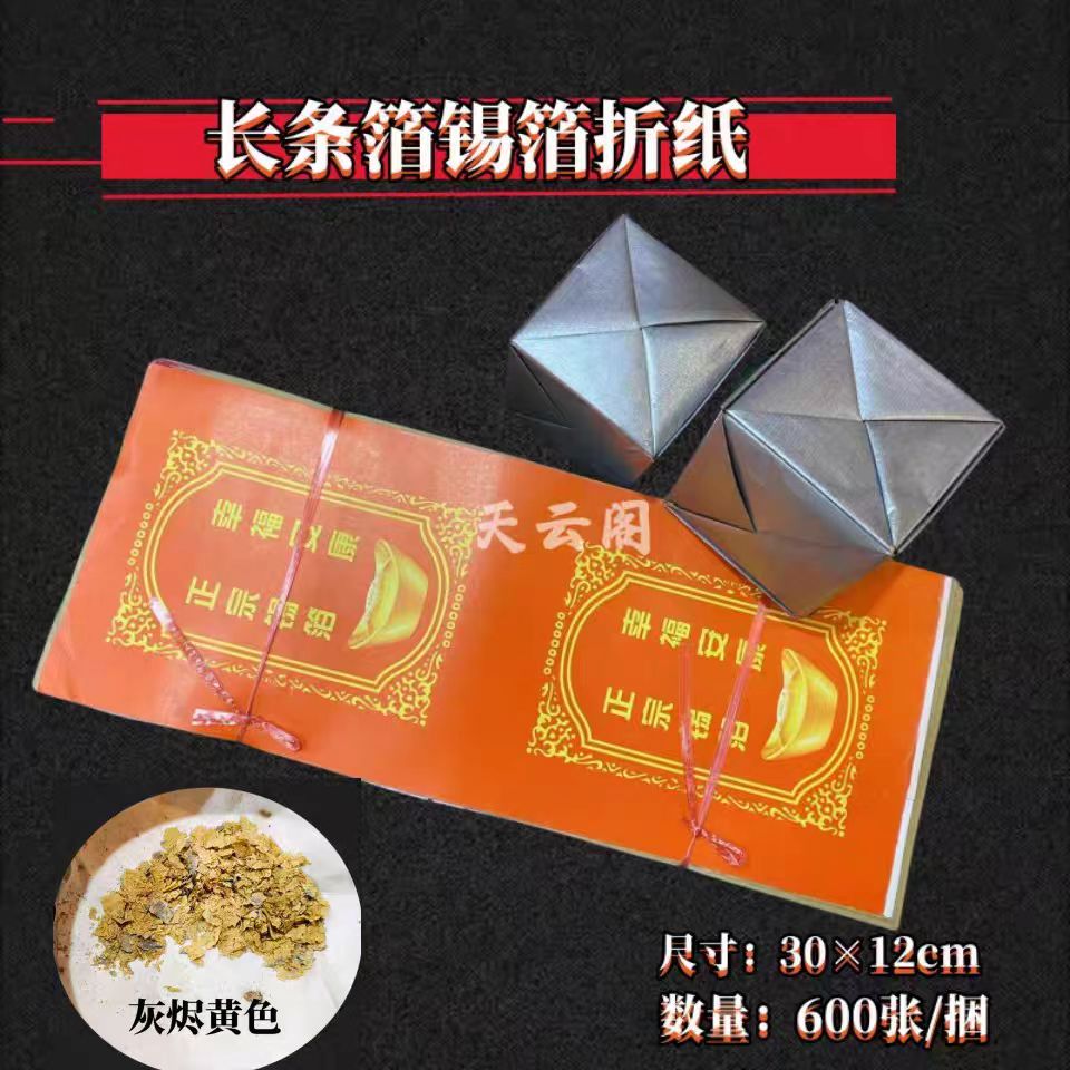 长方形方锭长条锡箔纸 一捆600张 手工折纸
