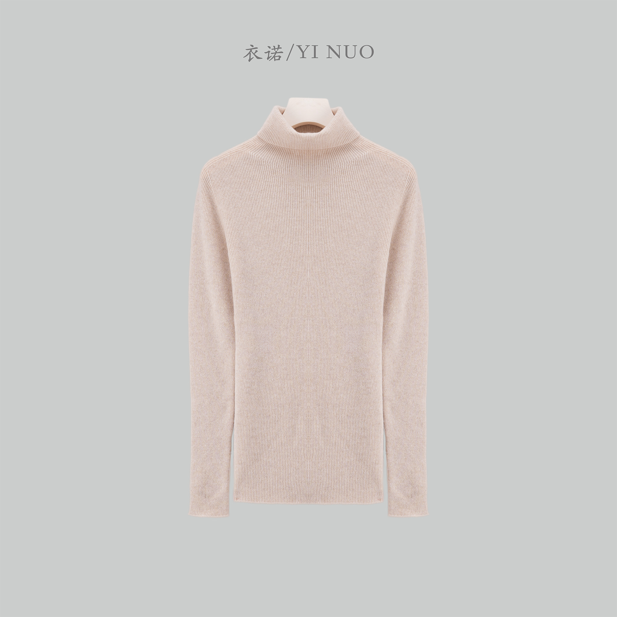 衣诺/YI NUO 出口外贸款 100山羊绒抽条高翻领针织打底衫