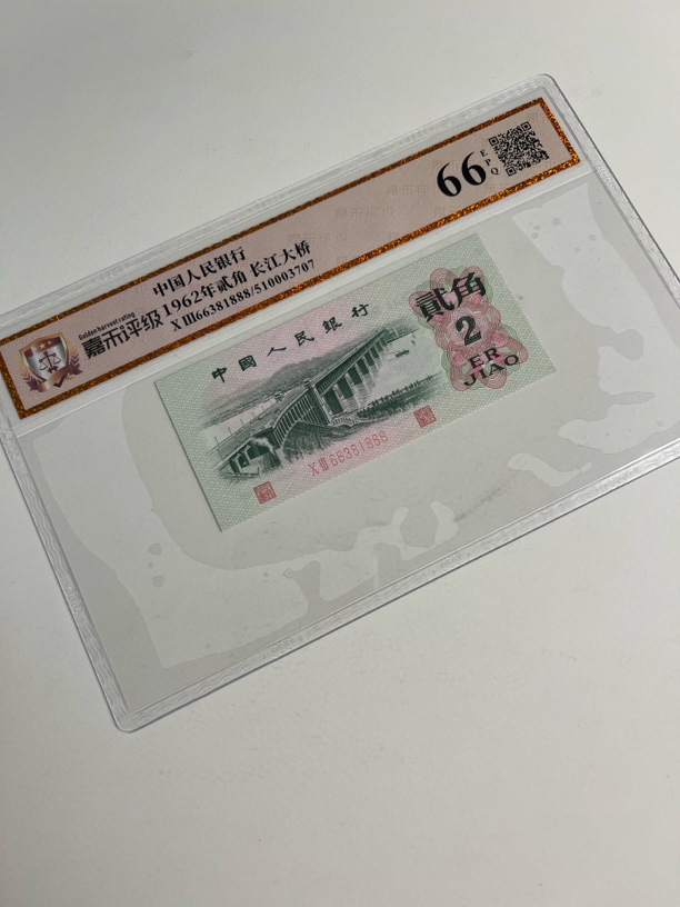 ｛直播间专属｝第三版2角纸币单张爱藏评级号码随机发