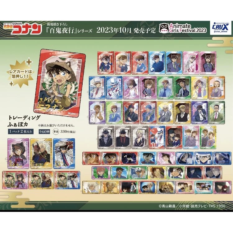 日版 名侦探柯南百鬼夜行透卡 英伦风透卡 宝石透卡  （默认代拆）