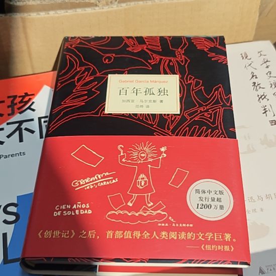 百年孤独（务必塑封）正版正版