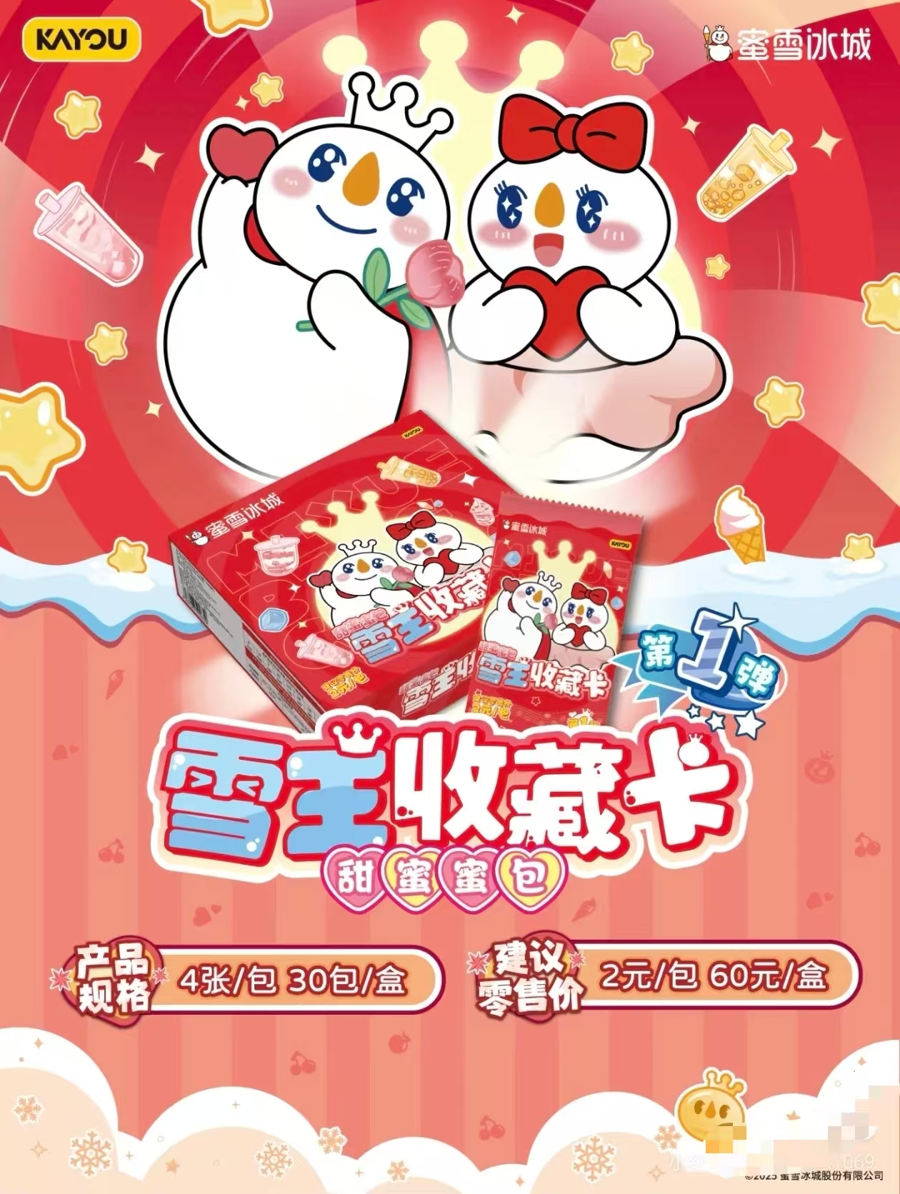 卡游雪王 甜蜜蜜包 《玩法合集》收藏卡 代拆卡 卡游正版授权