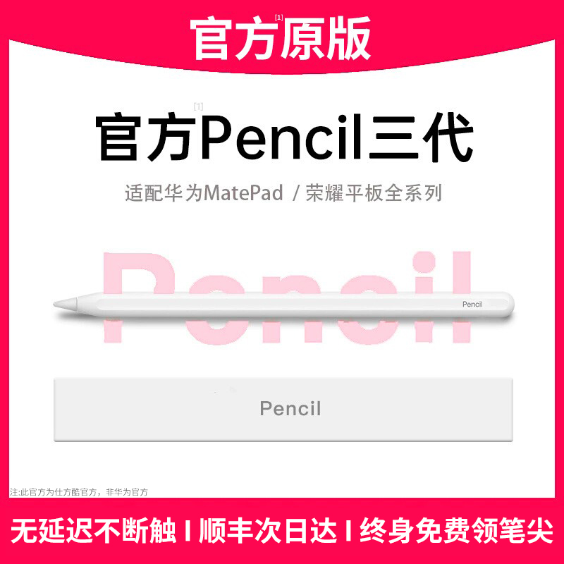 适用华为三代平板手写笔matepad11.5s电容笔matepadpro触控星闪笔
