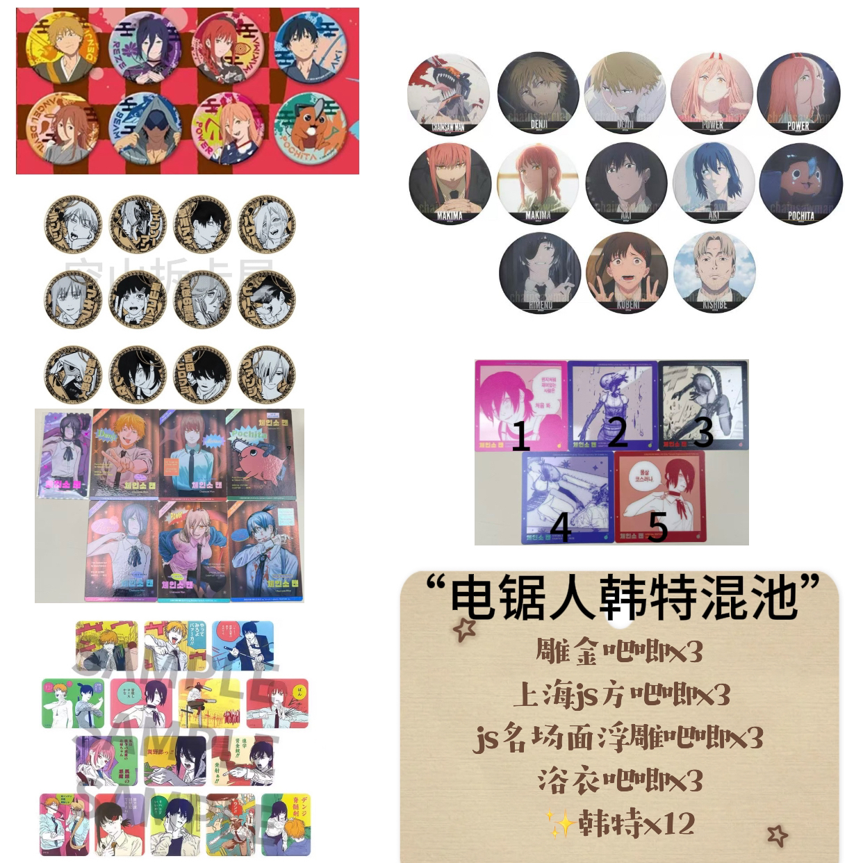 （盲盒代拆）1/2 电锯人蕾塞篇韩特周边 盲盒