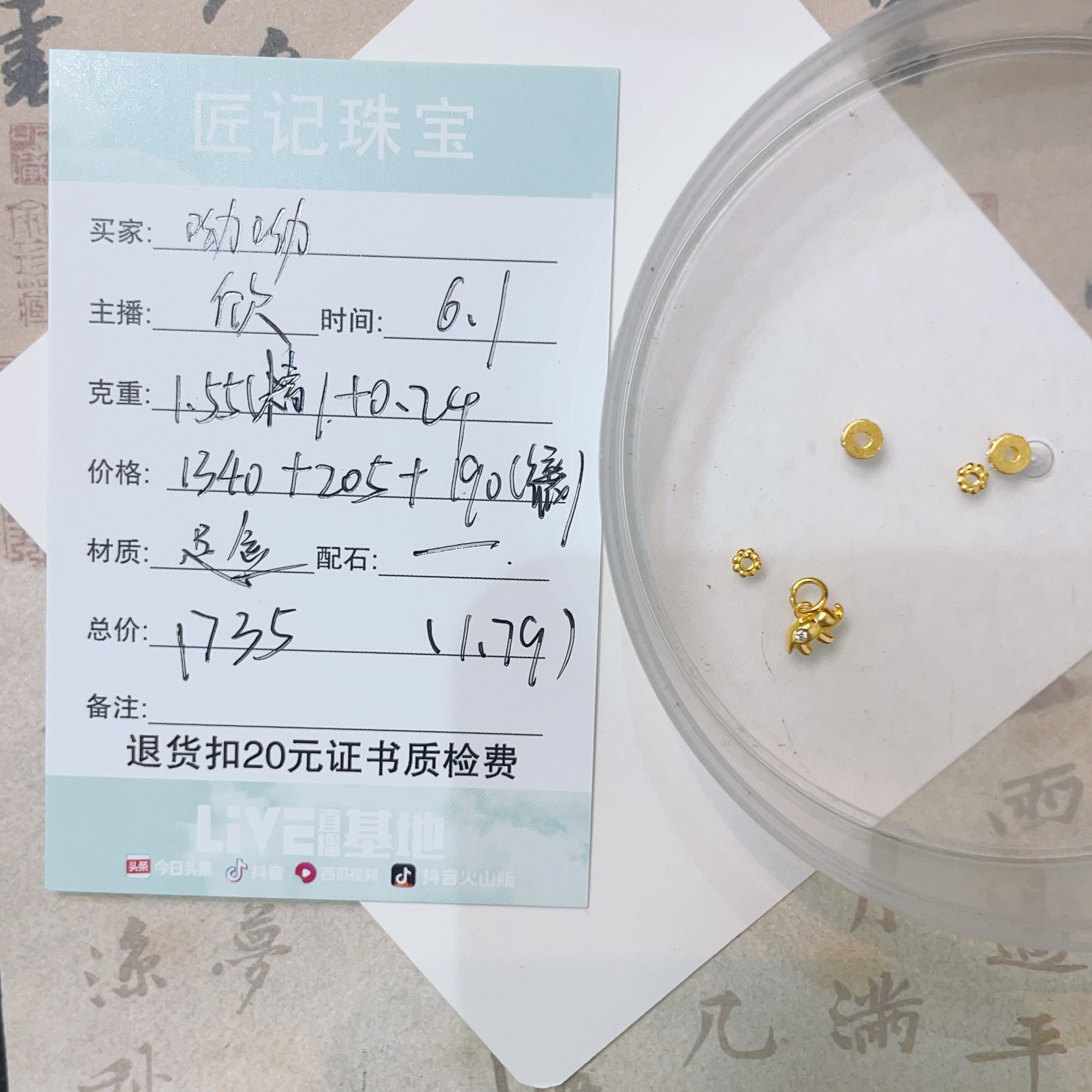 匠记 足金配件 呦呦的小时候 JPSJ