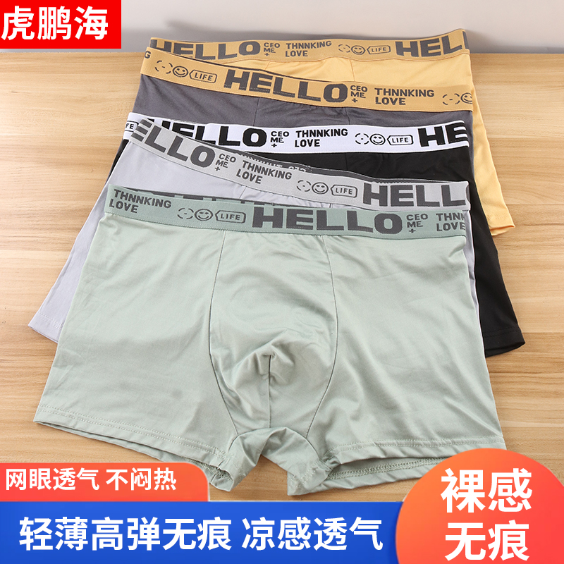 HELLO透气男士短裤柔软 舒适学生高端运动上档次凉感薄运动四角裤