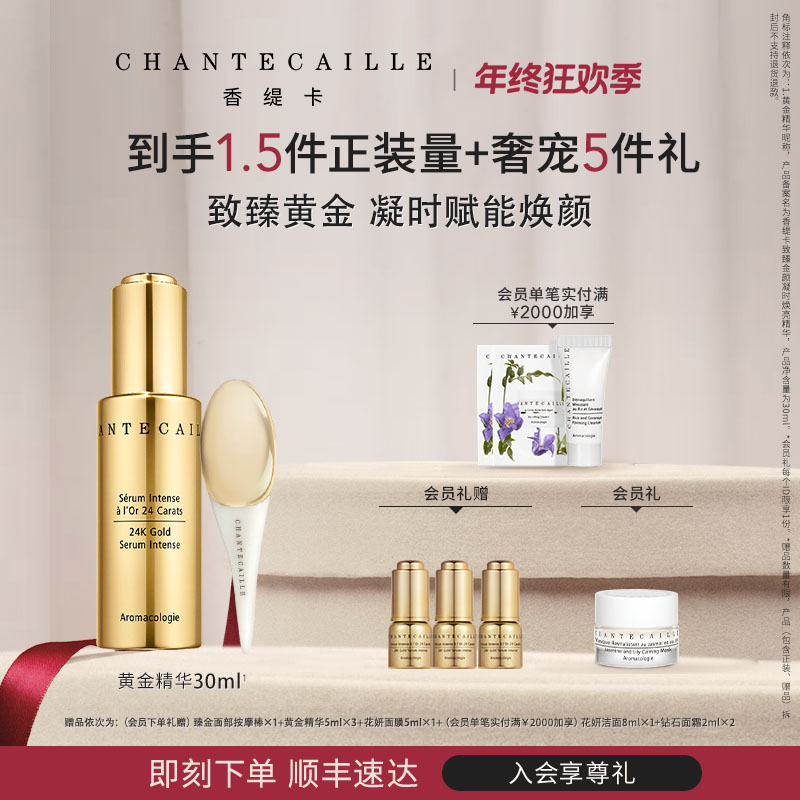 Chantecaille/香缇卡黄金焕亮精华液抗皱紧致舒缓修护保湿