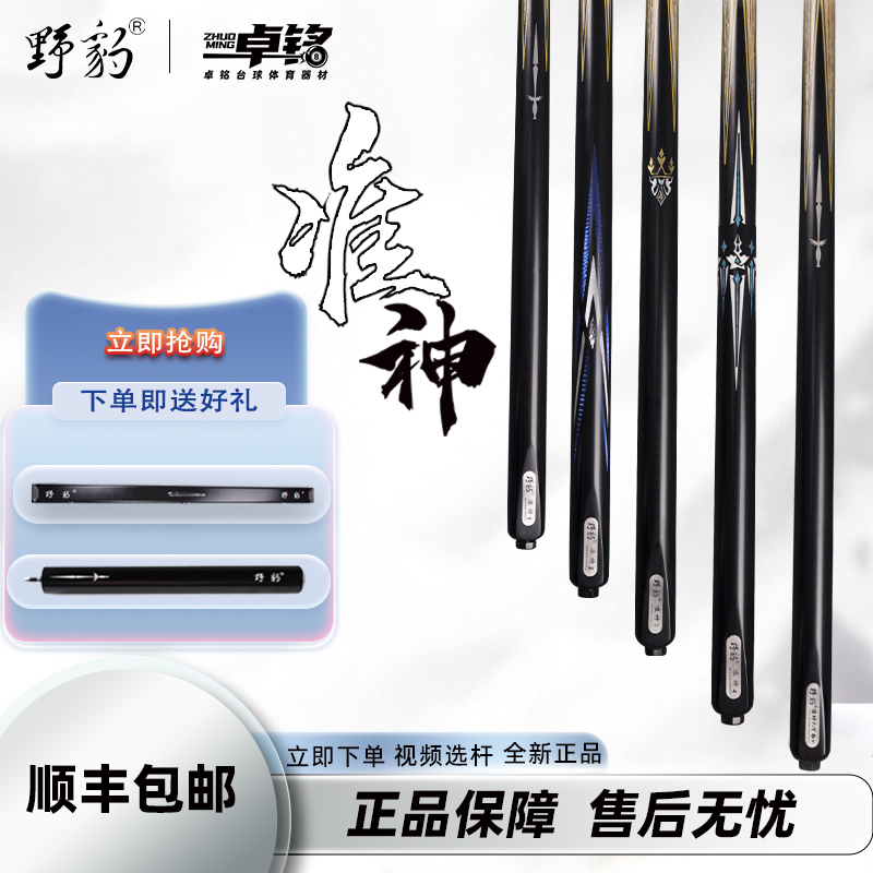 野豹准神系列台球杆准神三准神四郑宇伯同款职业打感准神天下