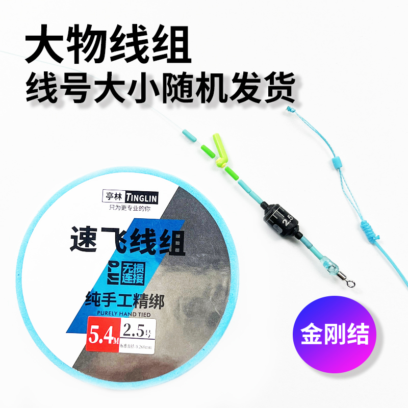 黑坑混养成品速飞线组主2卷装