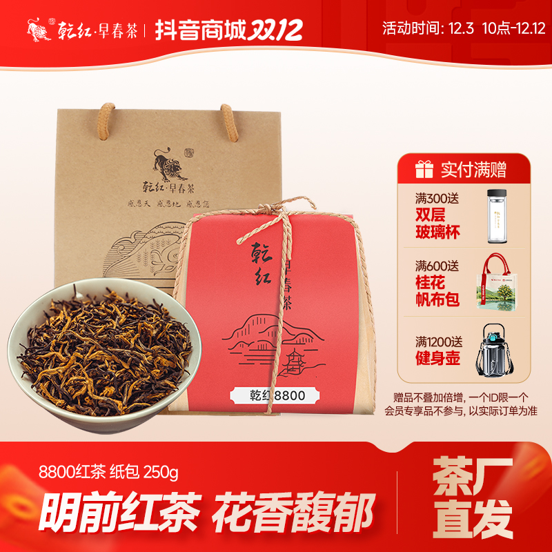 【双12热销】明前早春8800感恩特级品质红茶送礼牛皮纸袋装250g