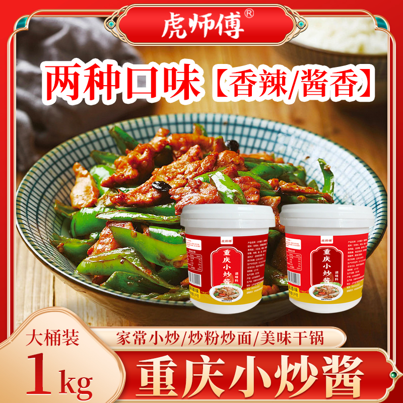 农家小炒酱调味料家常菜调料麻辣酱香2种口味