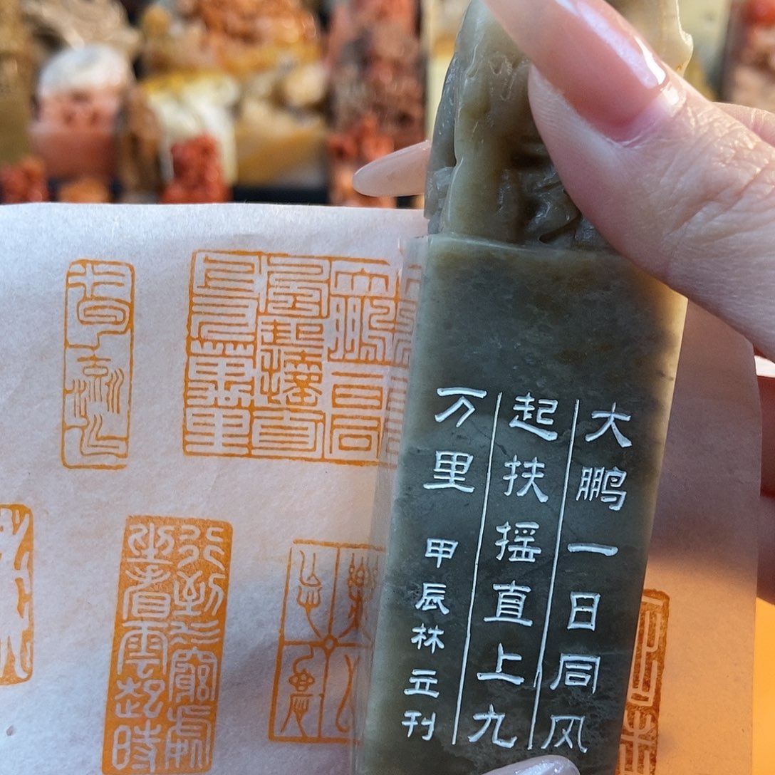 【闪购商品】寿山石印石6133 牧石书画篆刻作品