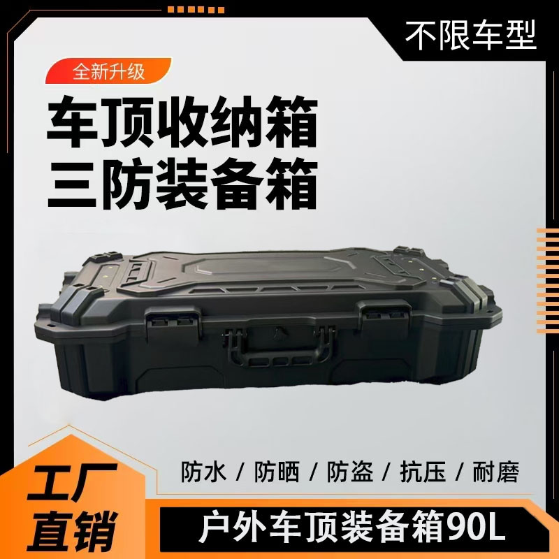 ZOPENG纵鹏车顶行李箱三防装备箱户外车载收纳置物箱旅行箱车顶箱