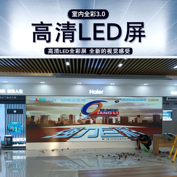 室内全彩3.0高清LED显示屏小间距高清电子显示广告监控 led显示屏