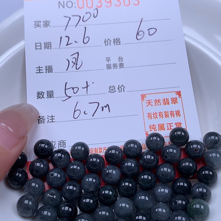 用***0翡翠散珠珠子。     