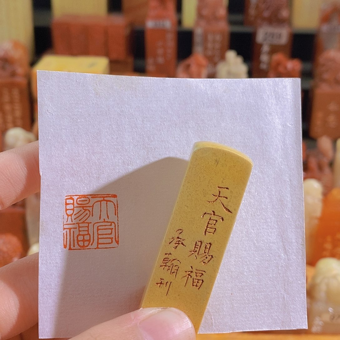 寿山石印石0181。       