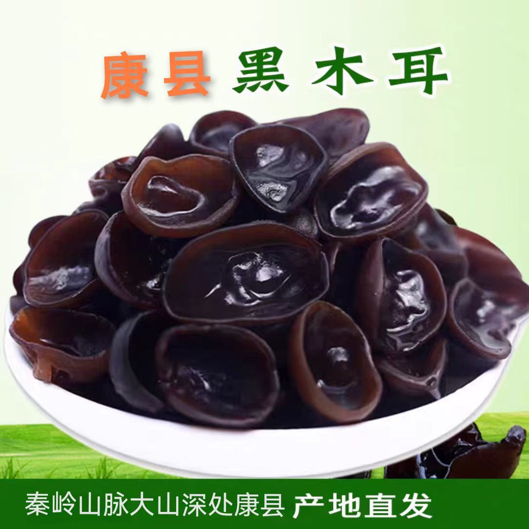 【头茬秋木耳】当季新货康县木耳肉质厚实林下仿野生种植无硫无增重