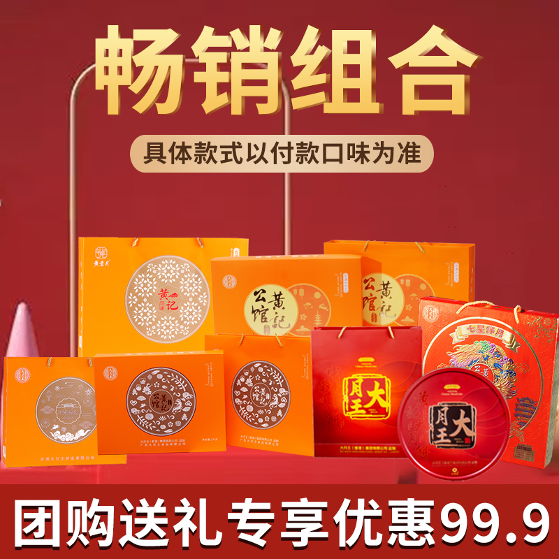 【买一送一】正宗黄记畅销月饼礼盒五仁叉烧金腿蛋莲单位家庭团购