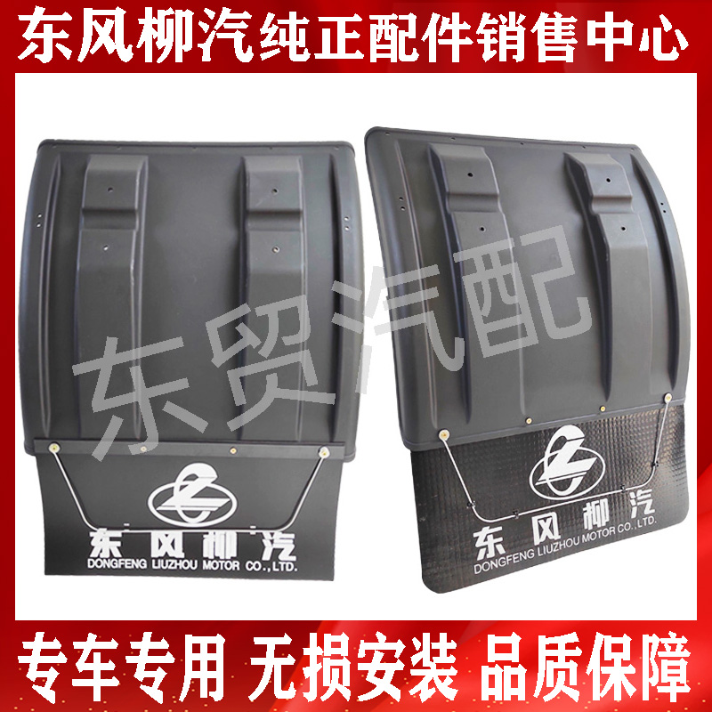 东风柳汽乘龙H5H7M3后轮挡泥板T5T7后桥前后挡泥板带挡泥皮防飞溅