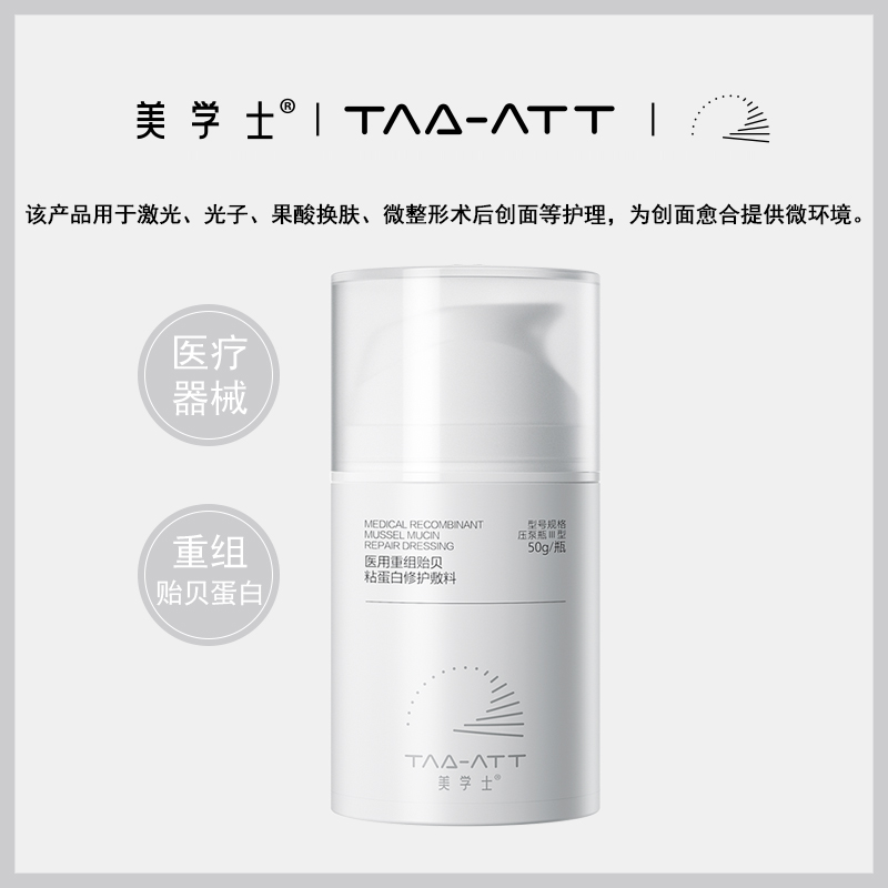 美学士医用重组贻贝粘蛋白修护敷料精华炎症缓解泛红创面愈合械二