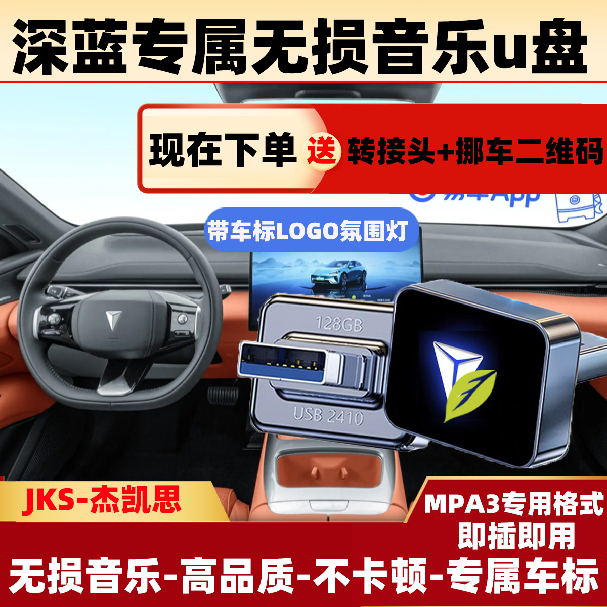 深蓝专属车标无损音音乐U盘S09/S07/SL03/G318/L07/S05车载u盘
