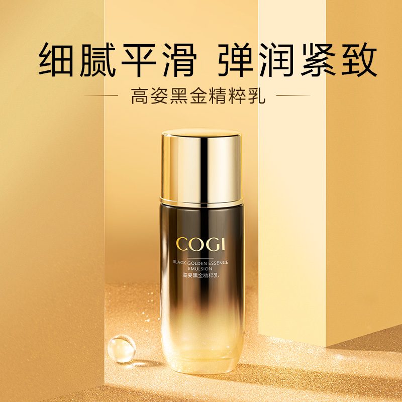 高姿黑金精粹乳液90g
