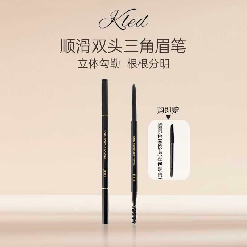 KLED顺滑双头三角眉笔野生眉上色硬芯精致防汗持妆新手学生不晕染