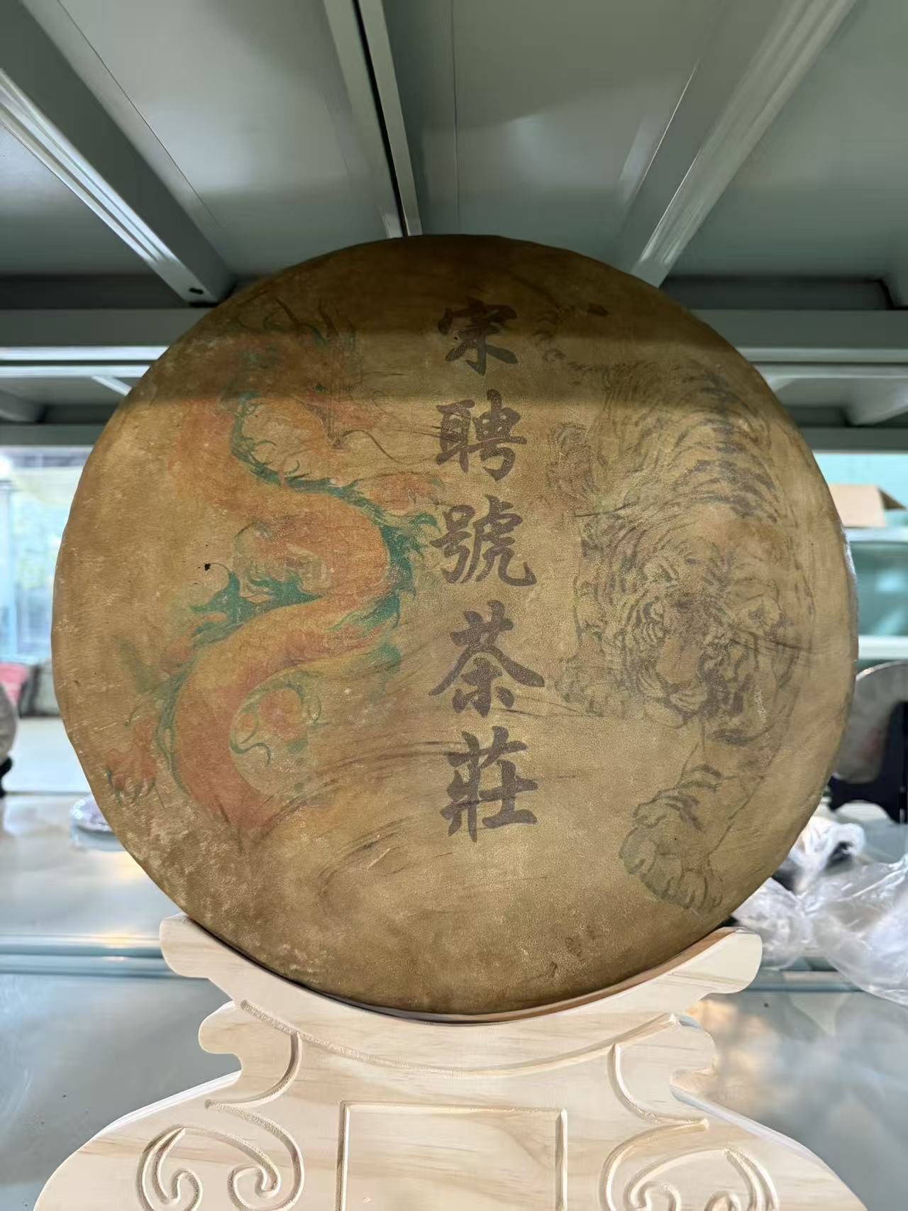 60年代宋聘号茶庄龙虎图皮革大饼普洱茶 生茶5000g