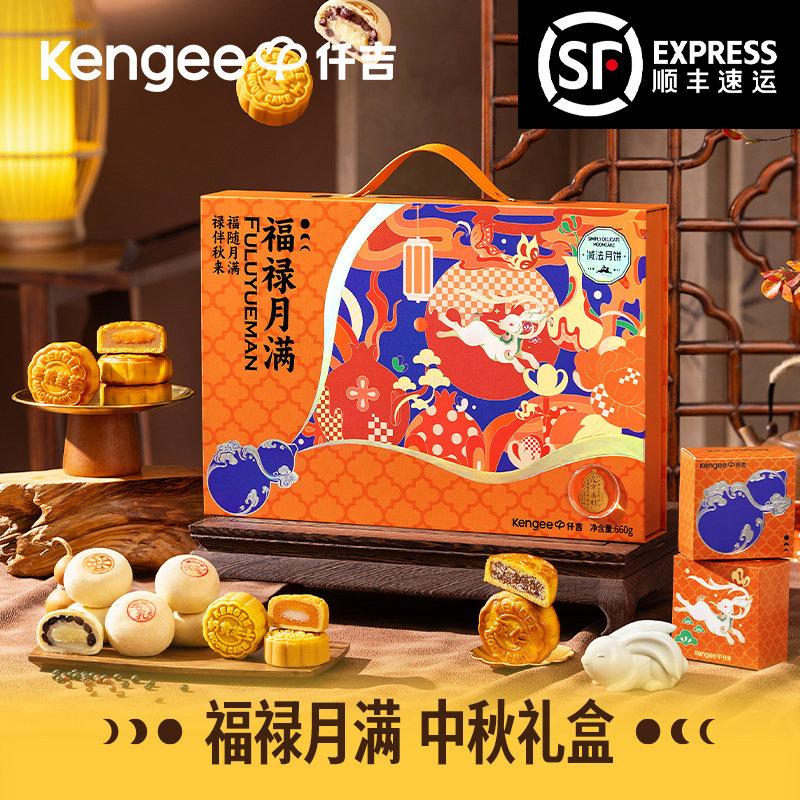 【福禄圆满】仟吉月饼礼盒牛乳芝士减法月饼中秋送礼高端