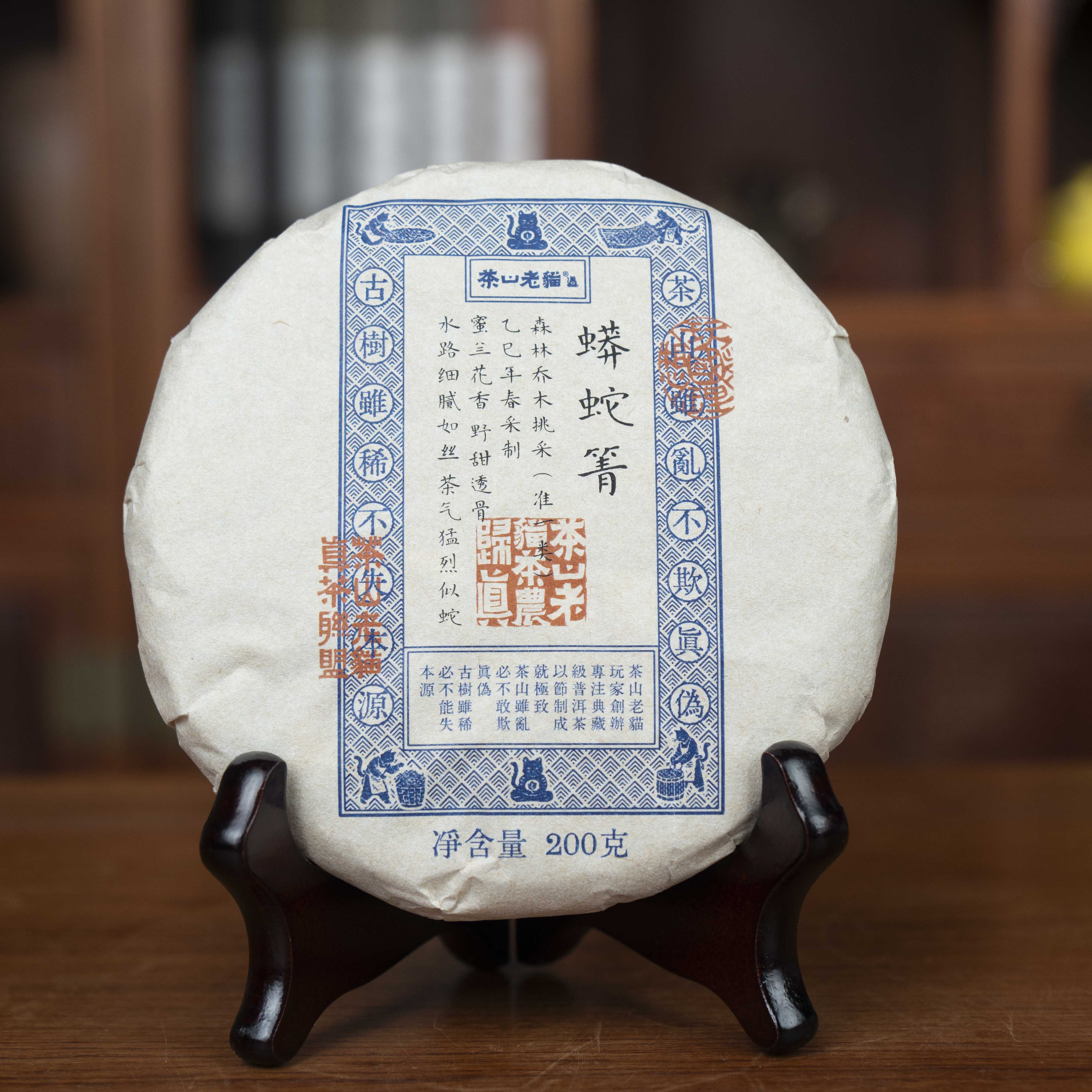 S蟒蛇箐森林乔木挑采准一类25春200克饼0129盒装送牛肉丁*2/04936