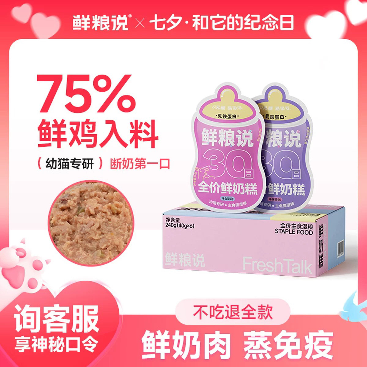 猫咪全价湿粮主食包营养增肥发腮幼猫成猫适用