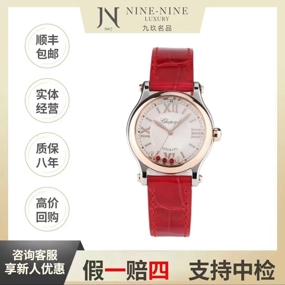 99新 Chopard/萧邦 快乐钻系列/278573-6026/24年全套/30mm/时尚/