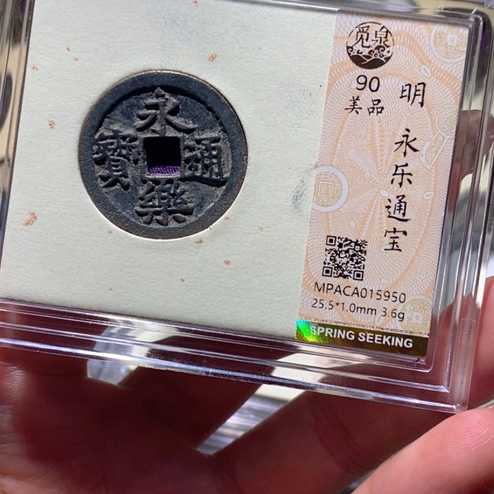 铜觅泉90古钱币 小凤
