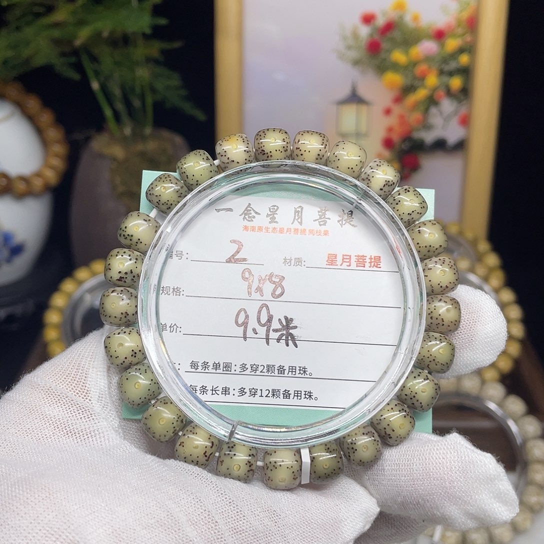 星月菩提手串2……9/8
