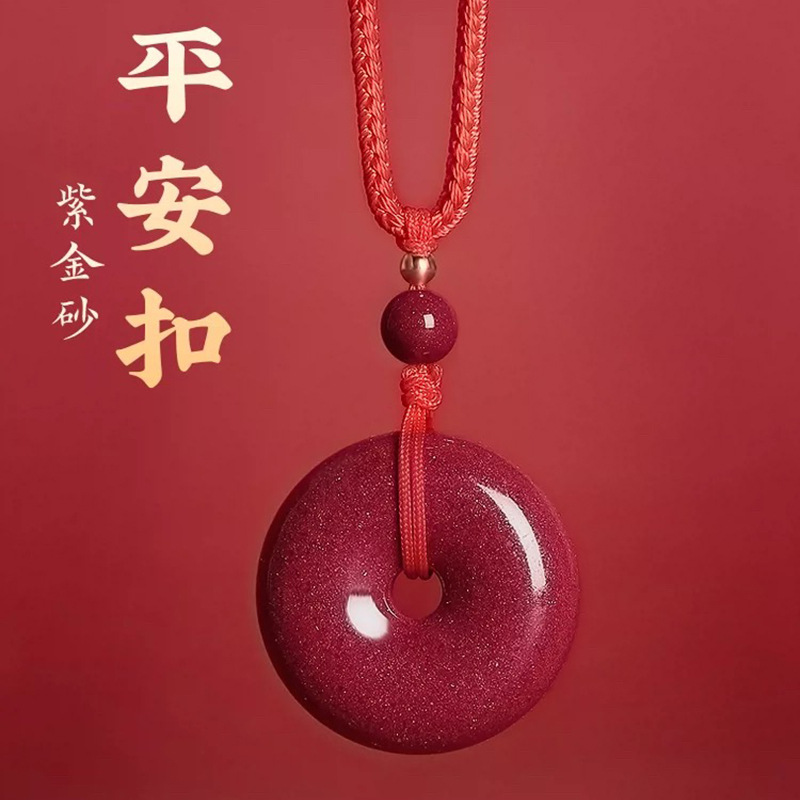 含辰砂工艺品天然朱砂平安扣吊坠高含量紫金砂本命年本命年项链
