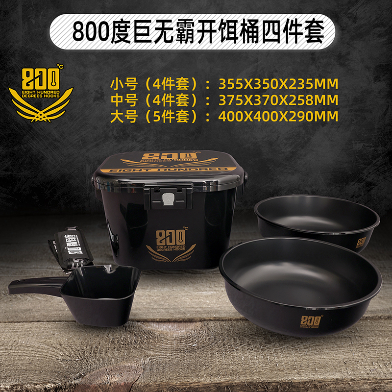 800度捌佰度酷黑巨无霸开饵桶五件套黑坑散泡桶