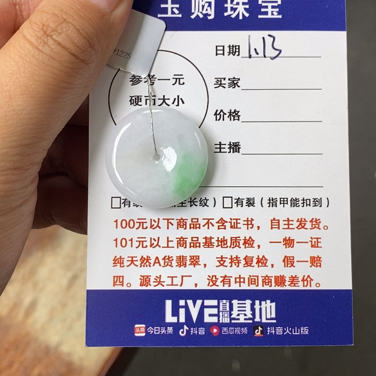 【闪购商品】翡翠颈饰未镶嵌平安扣