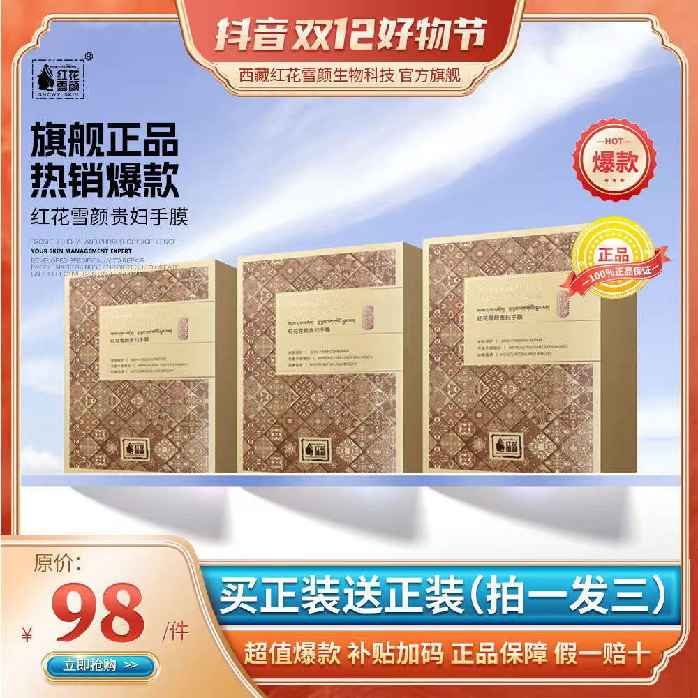 红花雪颜红花雪颜贵妇手部护理套 拍一发三